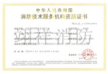 江西九游会登录网址消防设备有限公司-消防技术服务机构资质证书